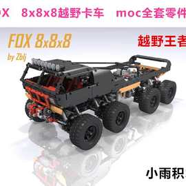 兼容乐高 科技 MOC-2180 FOX 8x8x8 攀爬越野卡车 遥控拼装积木