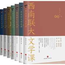 正版《西南联大通识课》全七册+赠精美藏书票1枚  “