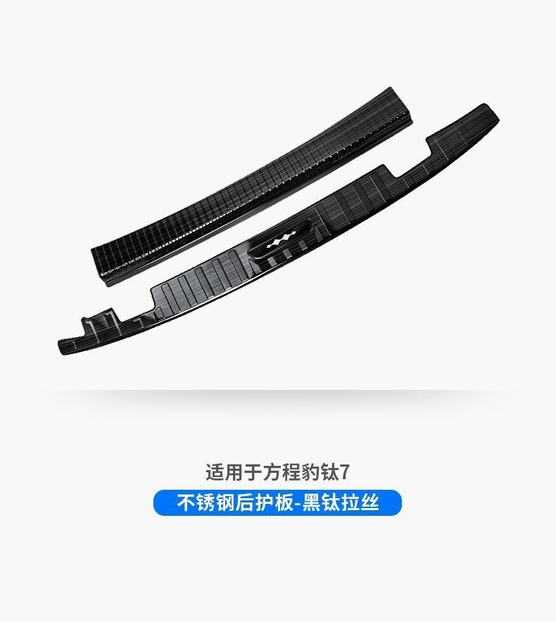 Suitable for Fang Cheng Bao Titanium 7 Rear Guard Plate, Tailgate, Trunk Threshold Strip Modification, Decorative Accessories, Automotive Supplies