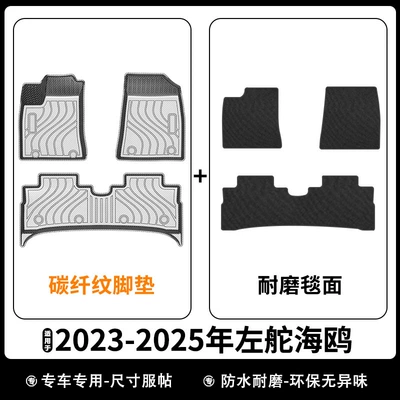 Steering Wheel Mats Tpe Trunk — Universal Foot Pad - carbon-fiber-pattern-model-23-25-seagull-left-hand-drive-floor-mats-wear-resistant-blanket