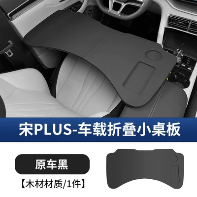 Yunjie Is Suitable for Byd Car table board - song-plus-foldable-car-tray-table-original-car-black