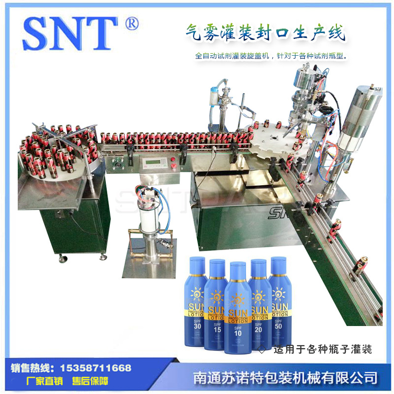 南通苏诺特自动气雾剂灌装机 防晒喷雾灌装机 杀虫剂灌装机