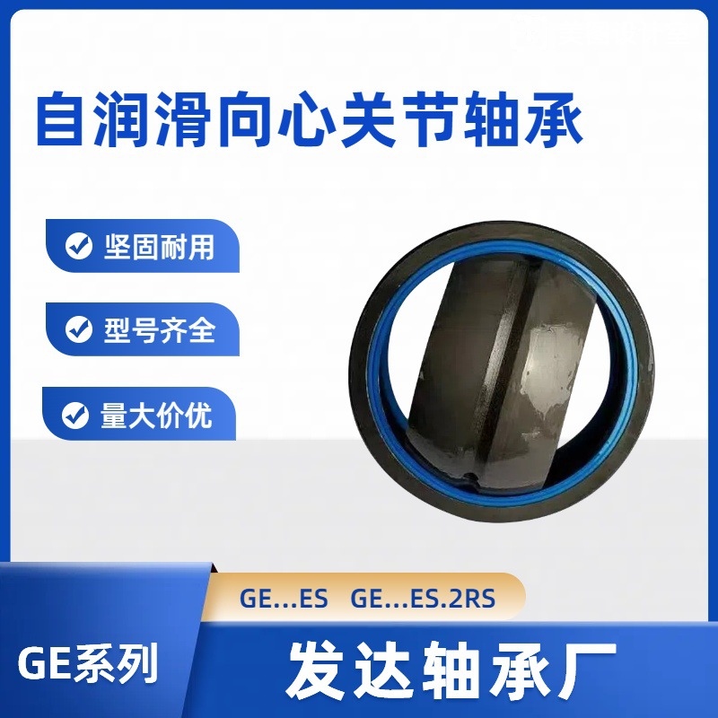厂家销售向心关节轴承GE20ES GE25ES GE30ES GE35ES