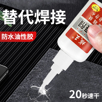 焊接剂快手抖音江湖地摊5元胶水50克油性胶水焊接胶水批发502粘鞋