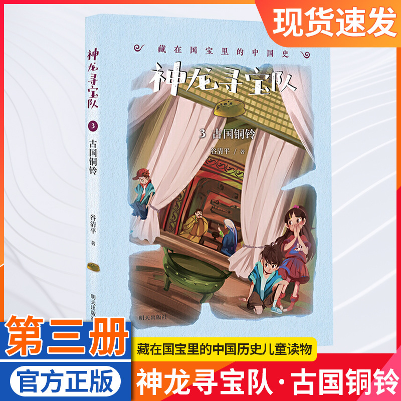 Dragon Treasure Hunt Team Chinese Copper Bell