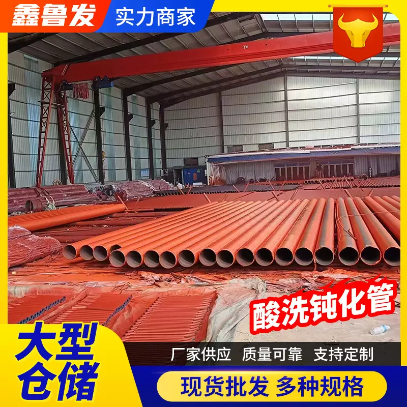 酸洗钝化无缝钢管冷库用钢管 20#刷漆除锈除尘冷却磷化皂化无缝管