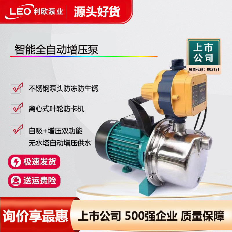 LEO利欧水泵增压泵家用自吸水泵220V增压水泵380V不锈钢自吸泵