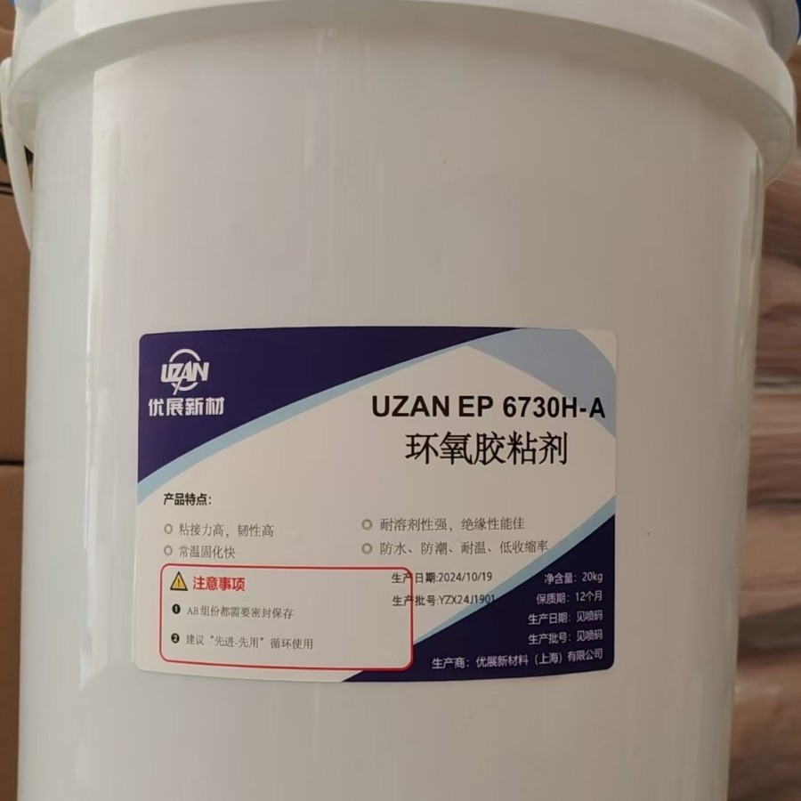 双组份环氧结构胶 UZAN EP 6730H 电器硅钢片环氧板磁铁粘结胶