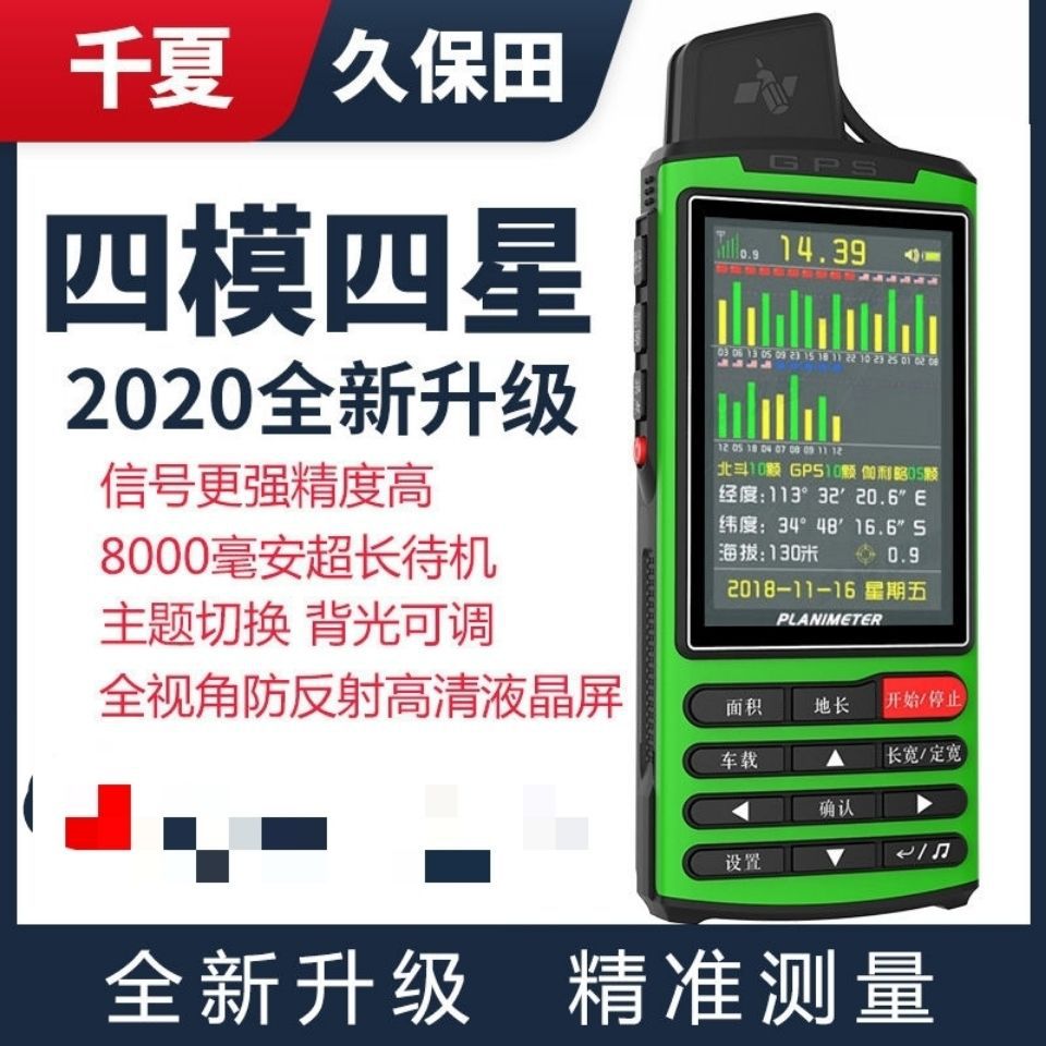 千夏久保田测亩仪T11四星手持GPS土地面积测量中德博转车载测亩仪|ms