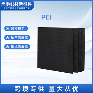Manufacturer Anti-Static Polyetherimide Pei Plate Plate Rod High Temperature Resistance Strong Stability Black Pei Plate Wholesale