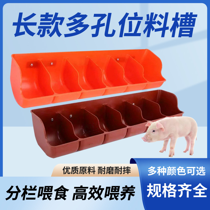 小猪补料槽多孔喂料槽加厚仔猪保育塑料喂食器长条饲料槽乳猪食槽