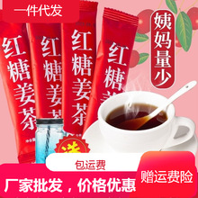 【超划算】红糖姜茶姜汁红糖水大姨妈独立小袋装黑糖姜茶枣茶姜枣