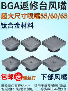 BGA����̨�L��55 60 65mm �����·����m��׿ï���A���v��̨����