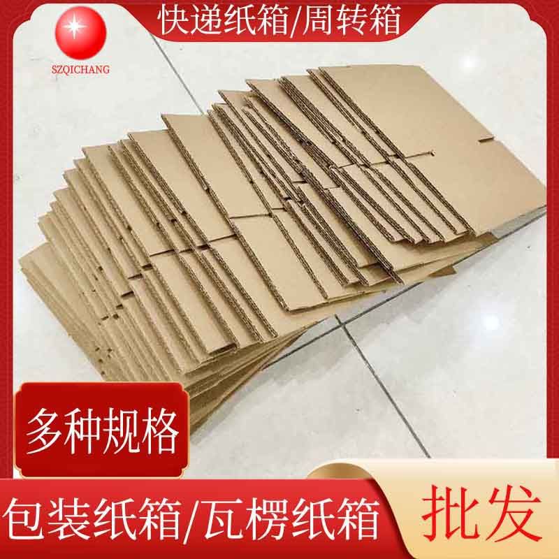 批发1-12号3层5层瓦楞纸箱小号牛皮纸箱产品打包纸箱加硬快递纸箱