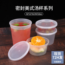 一次性汤杯密封汤碗外卖汤桶美式塑料餐盒甜品打包盒米索厂家包邮