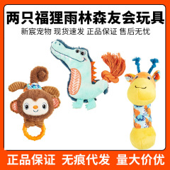 FOFOS Two Lucky Ape Newborn Dog Toys, Chewable, Grinding, Cleaning Teeth, Sound, Golden Fur Teddy