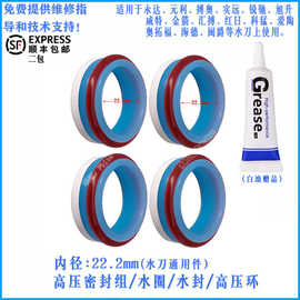 水刀配件高压密封组水封水圈高压环ACC水封永达元利博奥锐驰水封