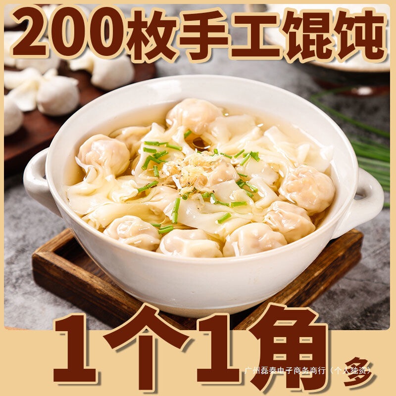 手工小金鱼鲜肉馄饨云吞肉燕家庭装速食冷冻面食一整箱商用马鞍菌|undefined