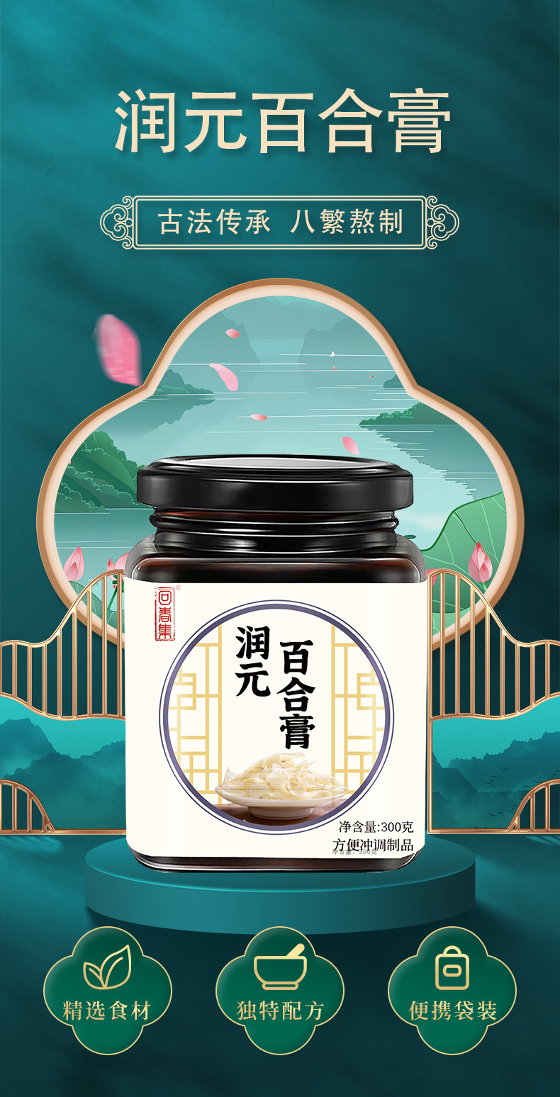 Runyuan Baihe Gao (Lily Bulb Herbal Paste) — 300g Ready-to-Eat TCM Wellness Paste overview