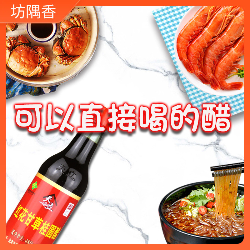 天立保障天津独流醋天立牌红花甘草桂圆醋480ml泡蒜批发