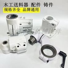 木工送料器配件送料器铸件马氏佳加送料器底座四轮送料器锁紧