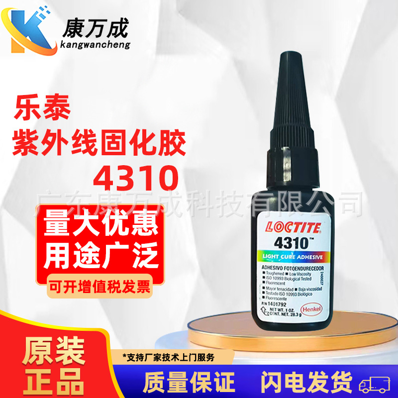 LOCTITE乐泰4310胶水单组分医疗级紫外线固化胶丙烯酸酯接着剂