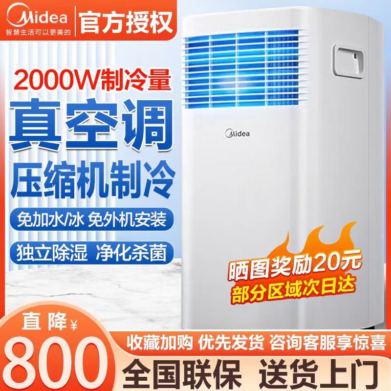 Midea Mobile Air Conditioner Single Cooling Large 1 Hp 1.5 Hp Variable Frequency Heating and Cooling Household Convenient Small Air Conditioner All-In-One Machine Without Installation