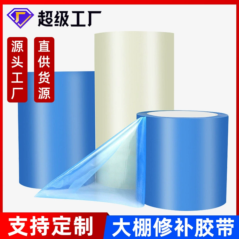 Клекая теплица лента оптом PE прозрачная пленка дыры ремонт