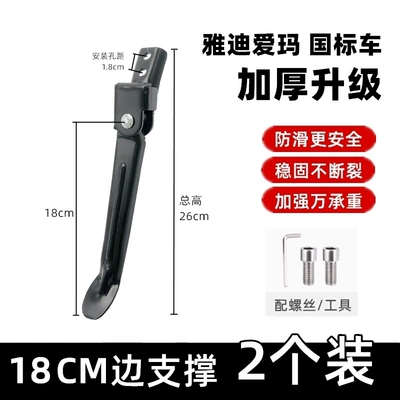 Compatible with Aima – Electric car big tripod - 180-side-support-screw-tool-two