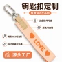 定制防丢登山爱心钥匙扣