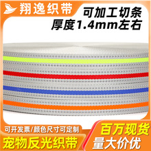 工厂直销1.5-2.5cm灰底双色反光织带颜色齐全宠物织带跳点牵引带