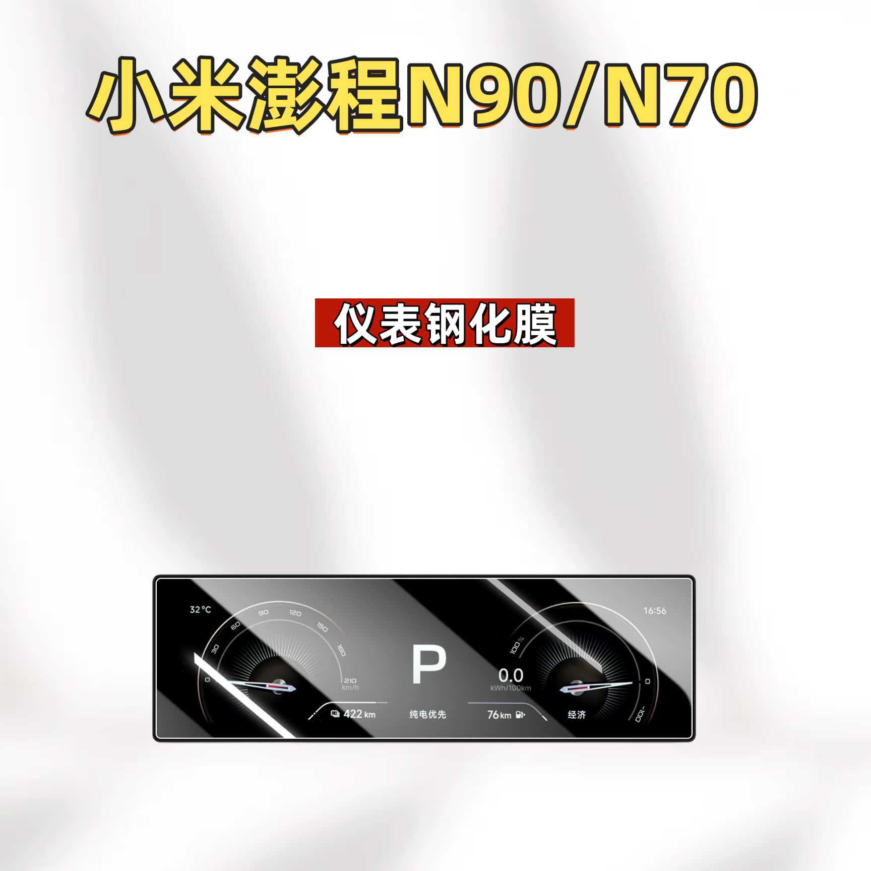 Suitable for Xiaomi Pengcheng N90 central control screen N70 tempered film navigation protective film interior modification accessories