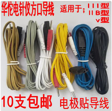 华佗电针仪长方口导线 II型III型ⅡB型v型华佗方口电极片输出导线