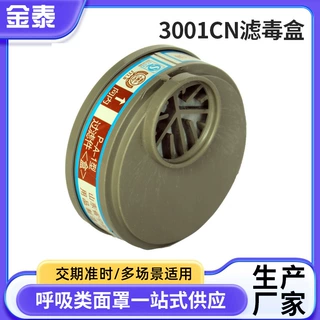 3001cn滤毒盒 防毒面具配件 教学采矿防有机气体酸性活性炭滤毒盒