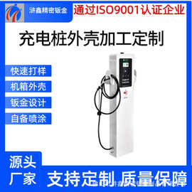 新能源汽车充电桩外壳 钣金外壳充电桩 钣金加 工非标钣金控制柜