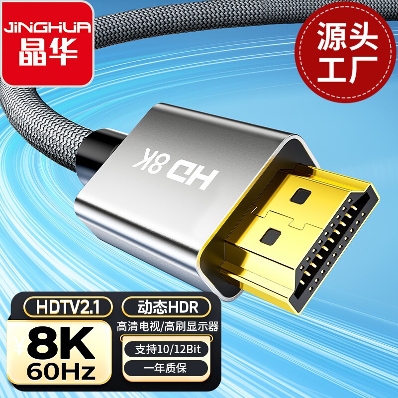 Jinghua hdmi HD cable 2.1 version 8K4k144HZ with woven pure copper Computer TV display screen cable
