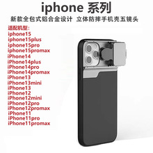 适用iPhone15/14/13promax手机壳镜头广角微距鱼眼人像cpl滤镜