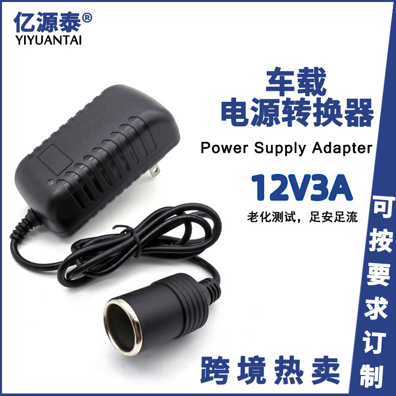 Cross-border 12V3A car cigarette lighter power purifier electronic dog driving recorder fan 36W adapter Cross-border 12V3A car cigarette lighter power purifier electronic dog driving recorder fan 36W adapter