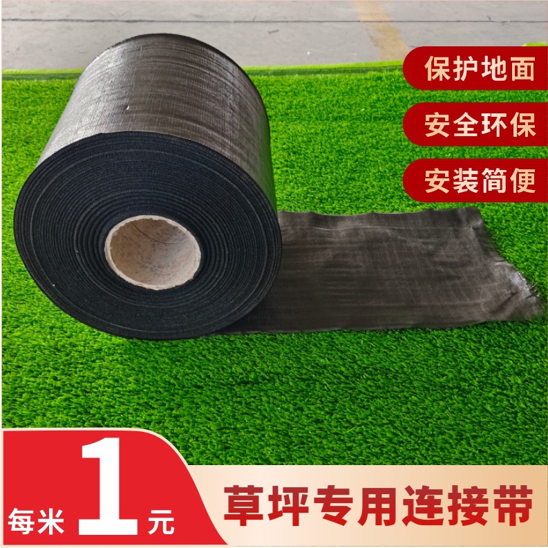 Césped artificial césped artificial conjunta paño cinta adhesiva campo de fútbol patio jardín de infantes cinturón de conexión especial