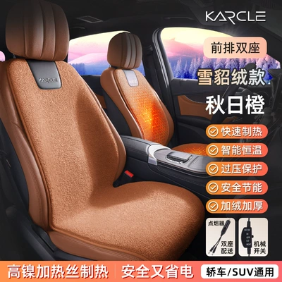 graphene plush 24V seat cover – Seat cushion, seat cover - high-nickel-wire-heated-autumn-orange-two-seats
