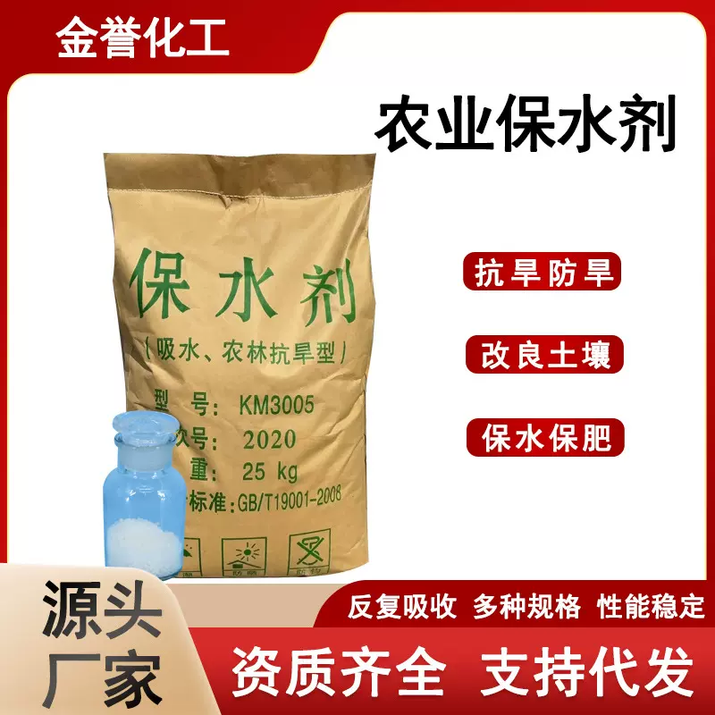 农用保水剂保肥疏松土壤园林绿化草坪土壤保湿剂鲜花农林保水剂