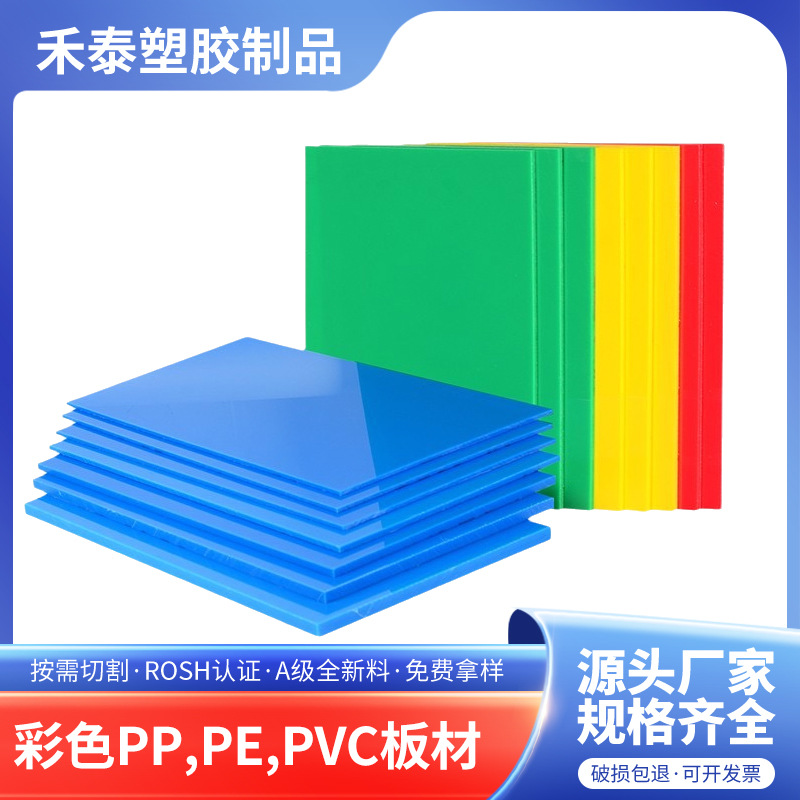 彩色pp pe PVC板材耐酸碱pp塑料板赛钢板蓝色尼龙电木酚醛板加工
