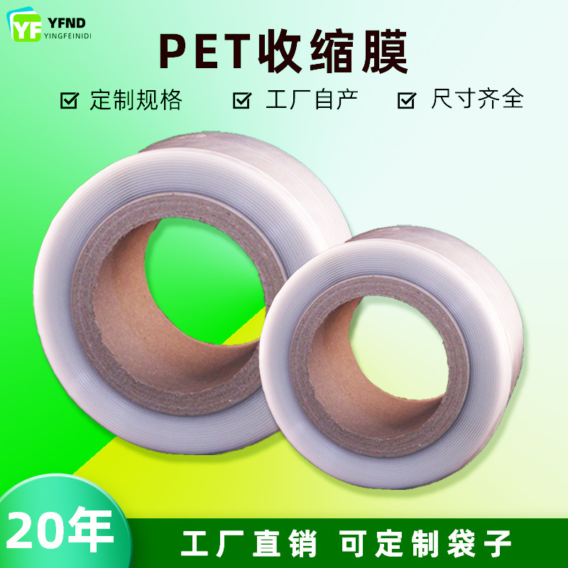 pet热收缩膜 印刷彩印标签膜 筒膜 易撕线饮料包装膜透明优惠