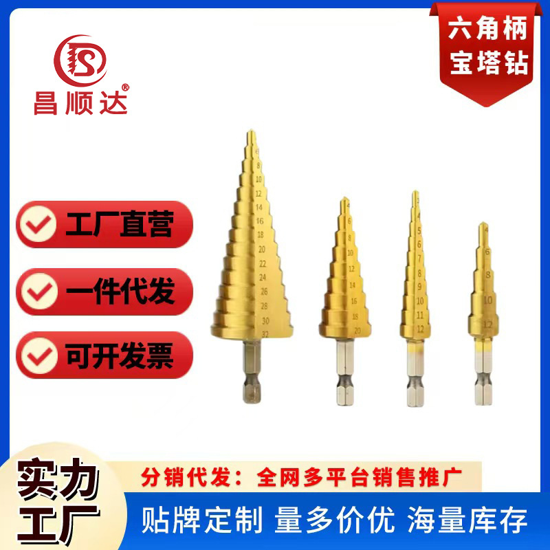 4241材质6542材质六角直槽宝塔钻头阶梯钻头台阶钻扩孔金属塔型钻
