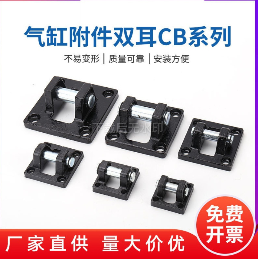 气缸附件SC底座单双耳CB 32/40/50/63/80-250气动元件厂家