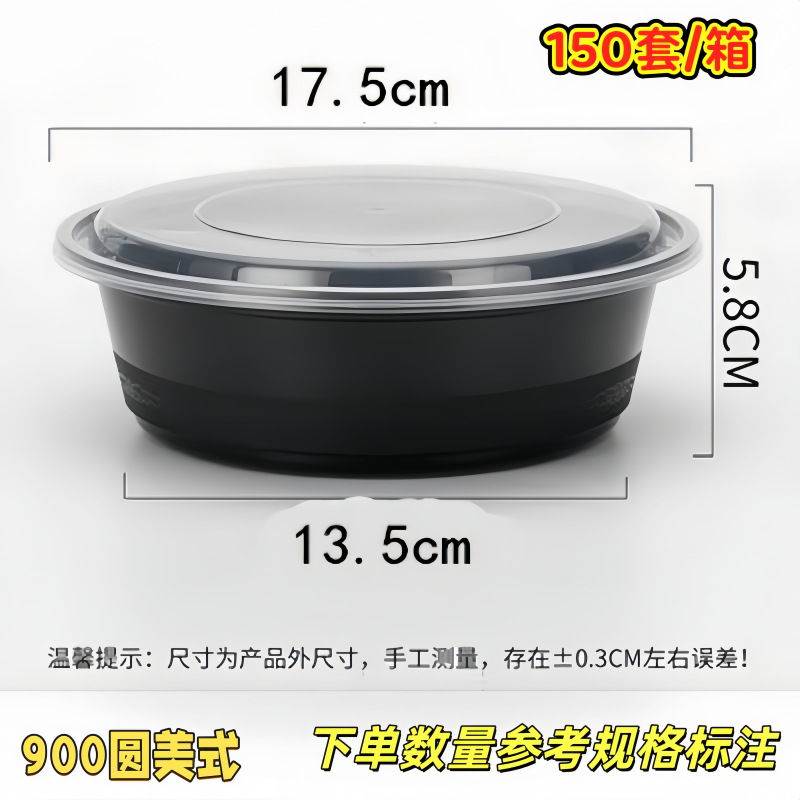 900圆美式黑色1套【带盖】