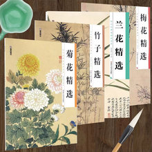 高清本 梅兰竹菊 全4册 墨点美术8开画集画册朱绍宗吕纪项圣谟金