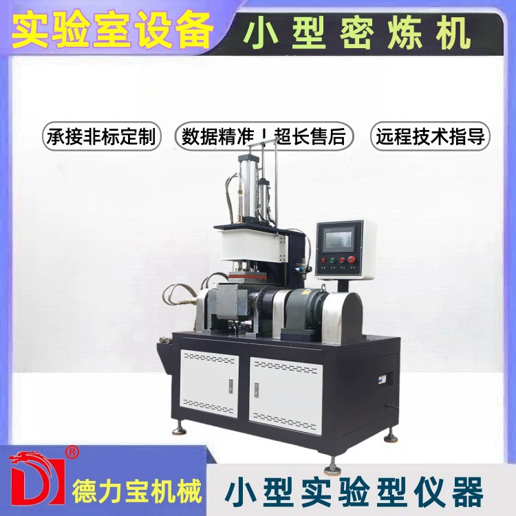 [Delibao] Малый плотный нефтеперерабатывающий станок силиконовый тестовый тип оборудования Лабораторный замкнутый смеситель