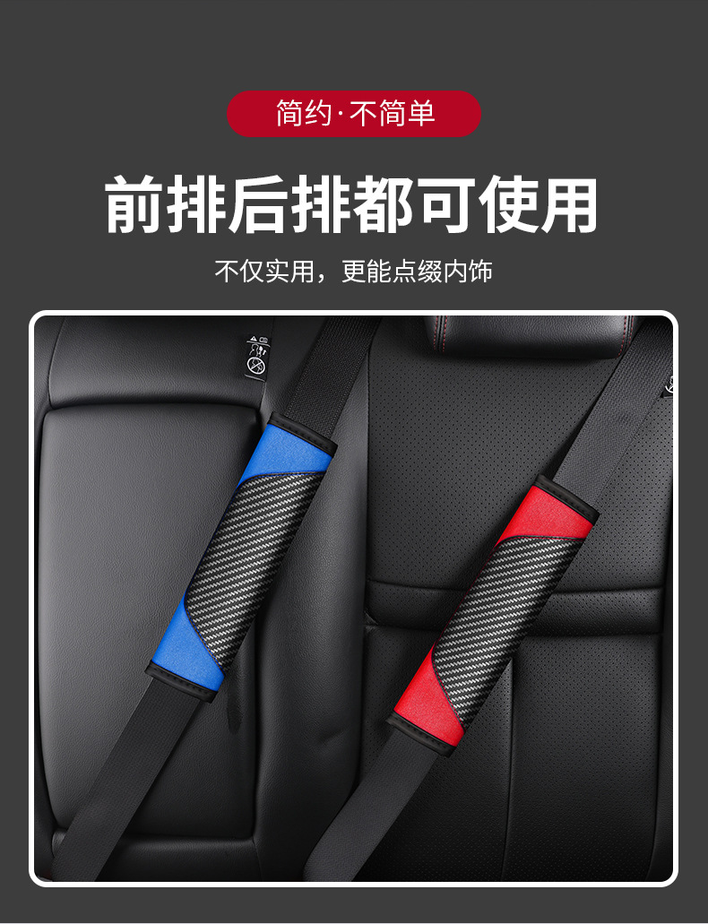 Cross-Border Popular Carbon Fiber Car Seat Belt Shoulder Cover Leather Color Matching Soft and Comfortable Sports Safety Cover
