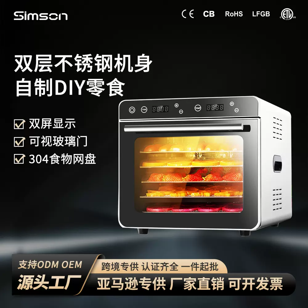 家用干果机商用食物烘干机水果蔬菜鱼肉类宠物零食智能风干脱水机